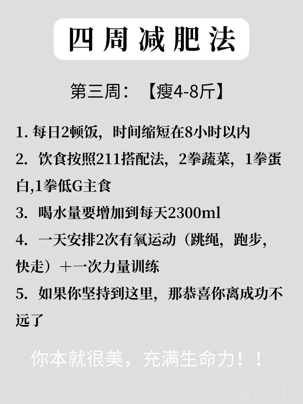 211营养餐减肥_减肥营养餐对身体有害吗_减脂餐的营养比例